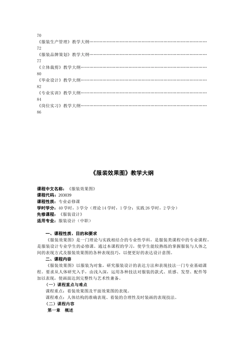 服装教学大纲_第2页