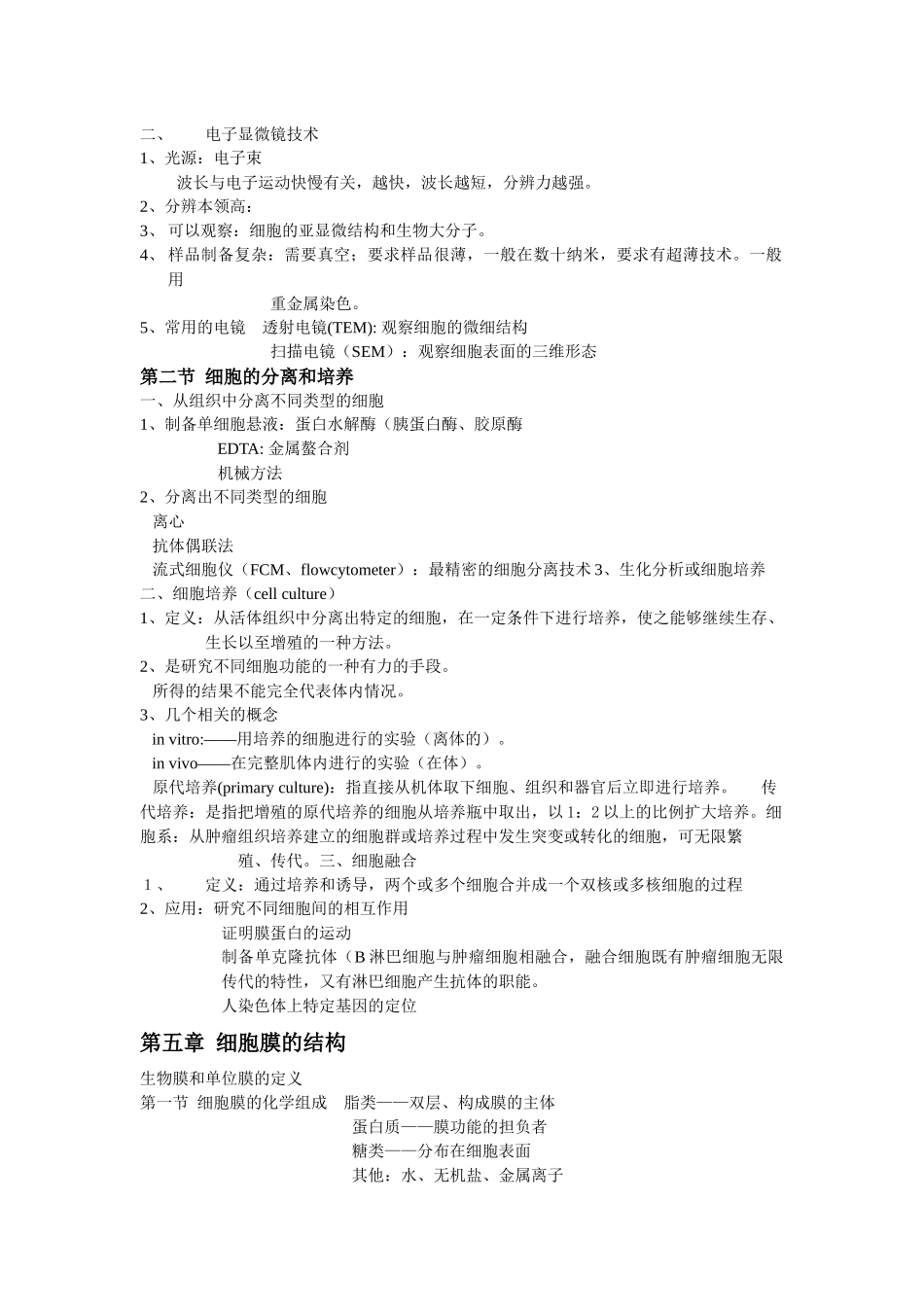 细胞生物学的定义_第3页