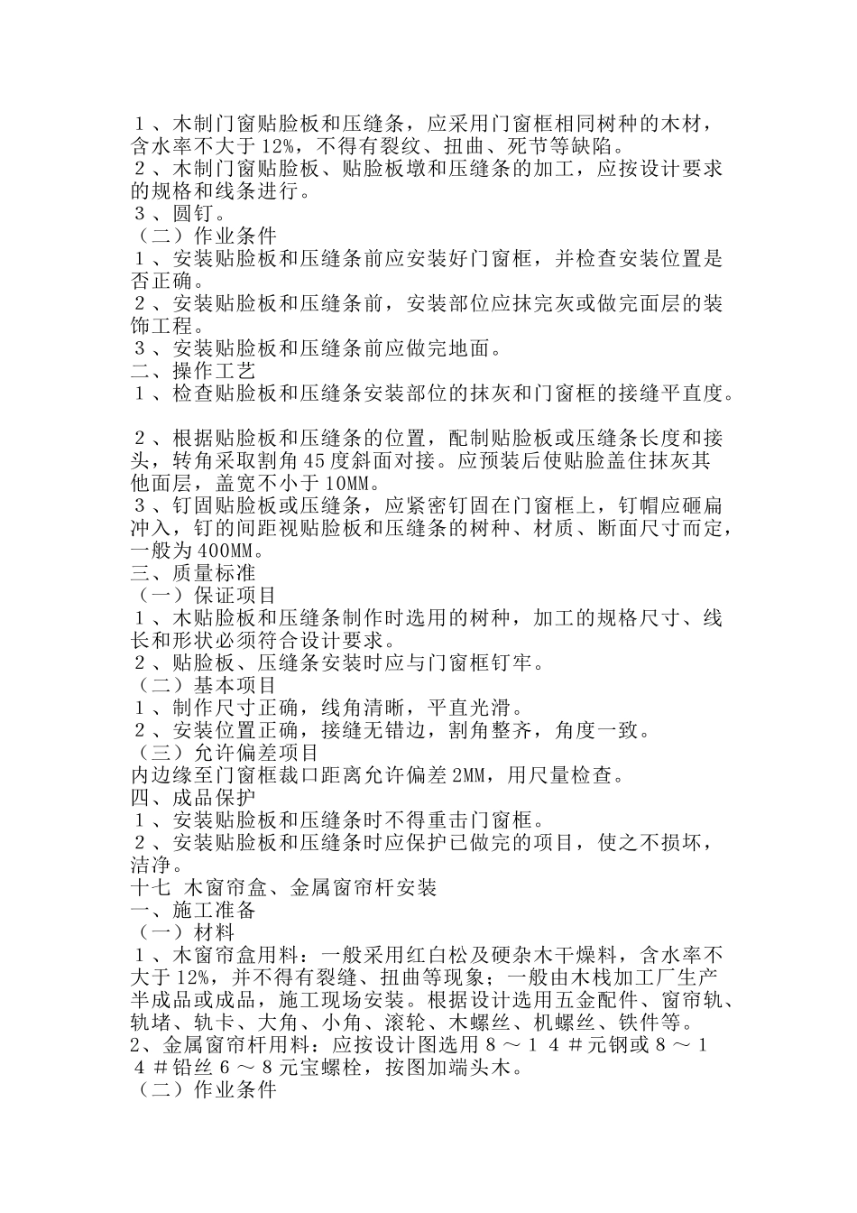 装饰工程施工组织(DOC16页)_第2页