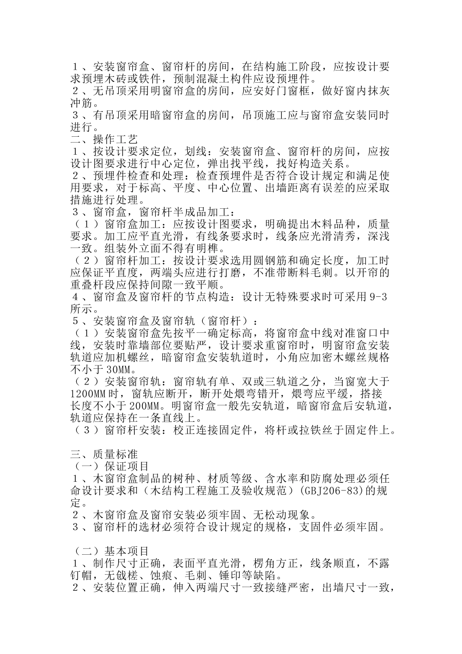 装饰工程施工组织(DOC16页)_第3页