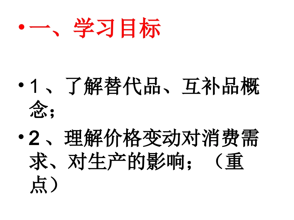 第二课第二框价格变动的影响_第2页