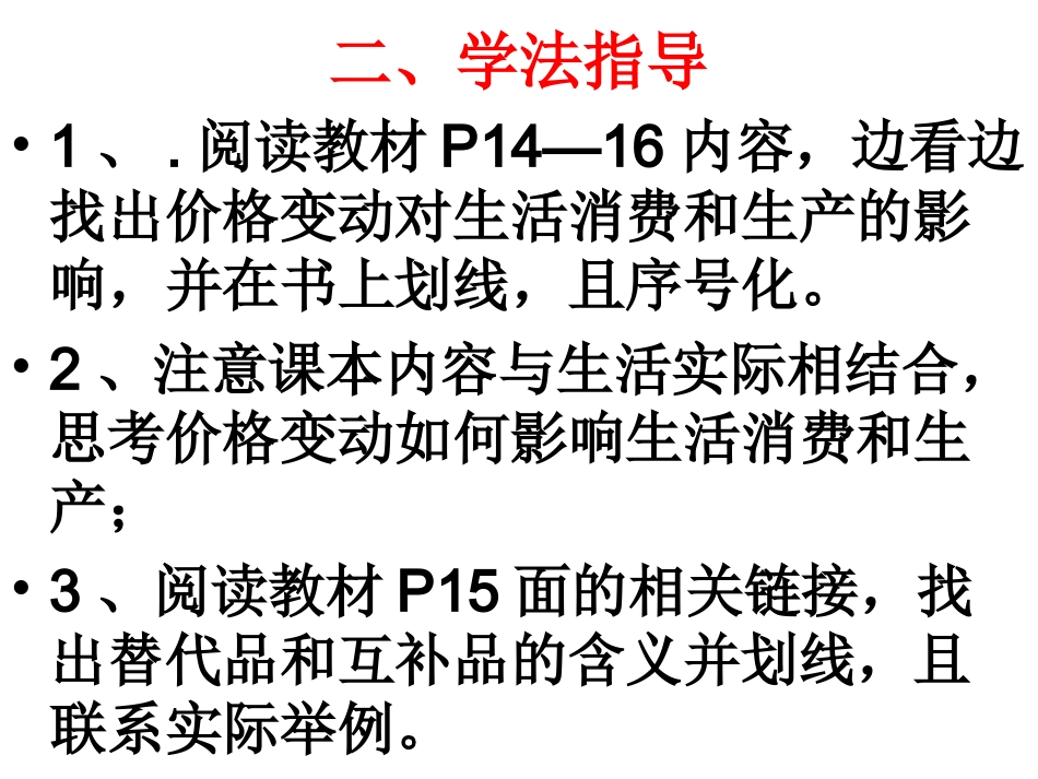 第二课第二框价格变动的影响_第3页