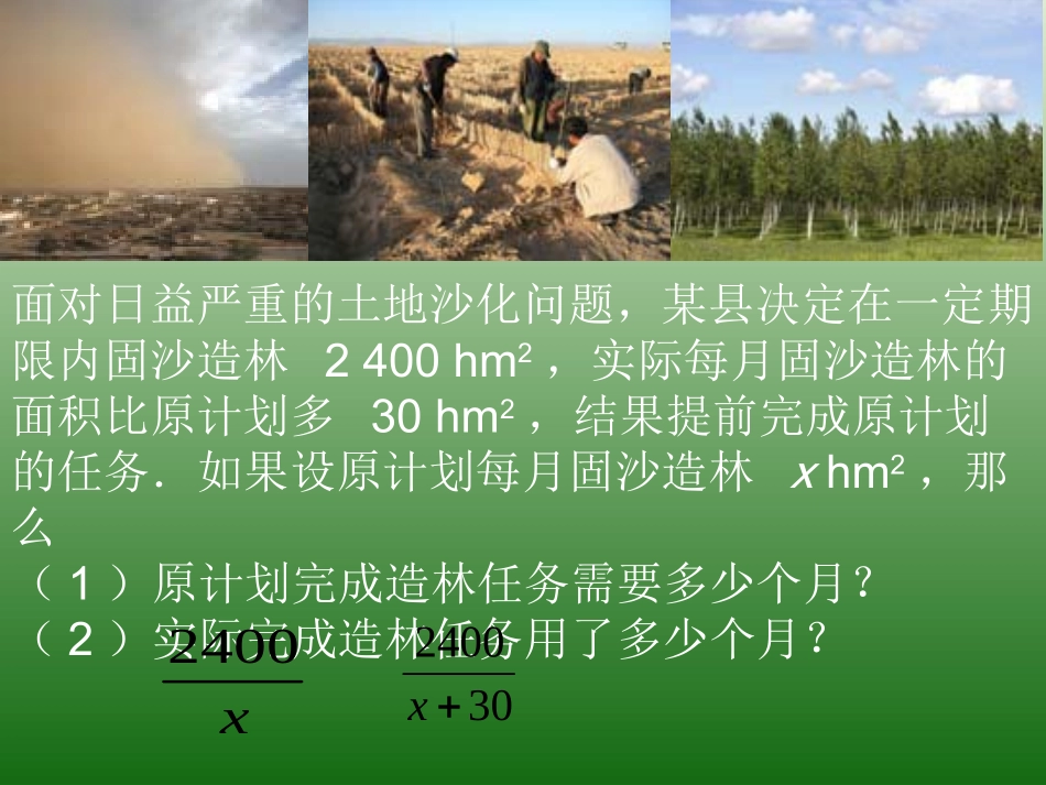 认识分式第一课时_第2页