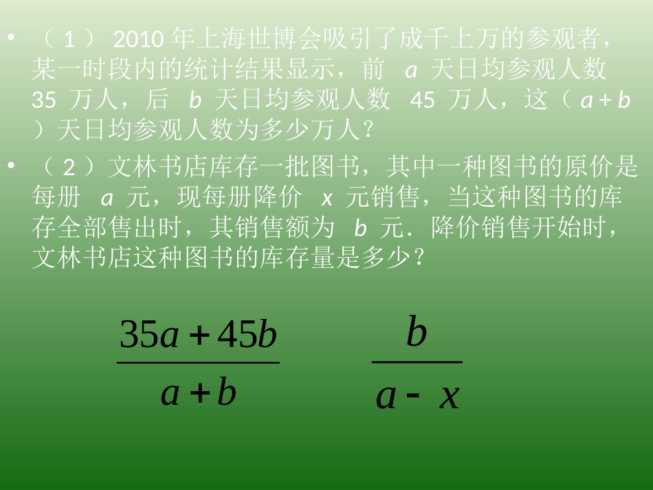 认识分式第一课时_第3页