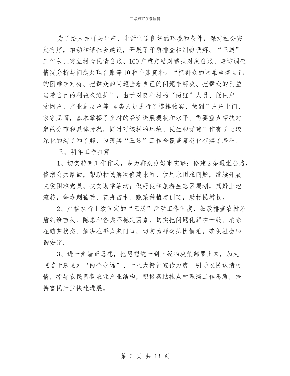 县工商局开展三送活动工作总结与县工商局监管执法上半年工作总结汇编_第3页