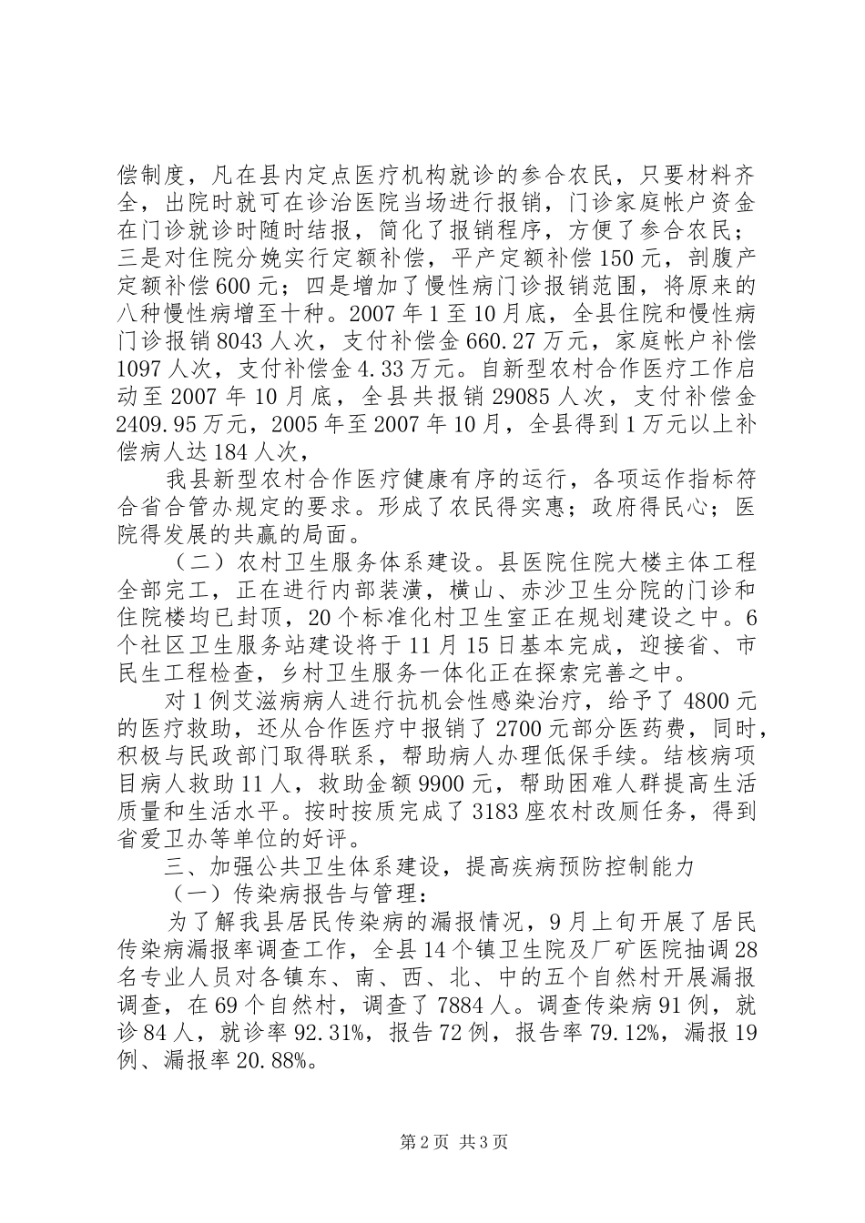 县卫生局工作总结工作计划 _第2页