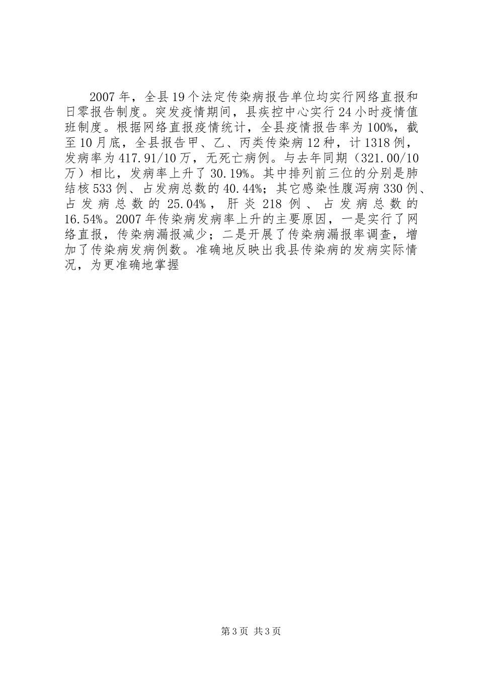 县卫生局工作总结工作计划 _第3页