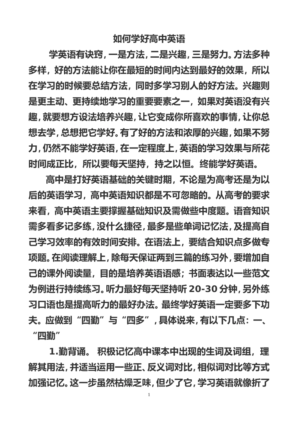 如何学好高中英语_第1页