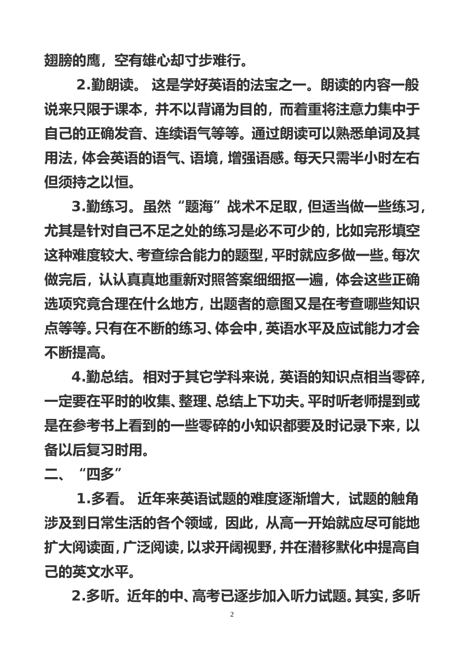 如何学好高中英语_第2页