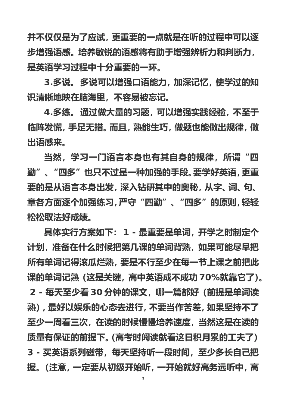 如何学好高中英语_第3页