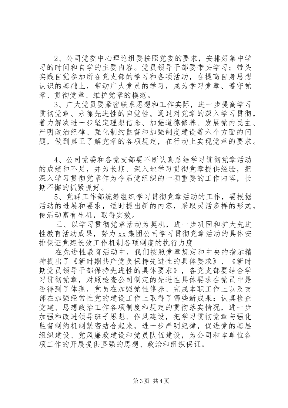 XX集团公司学习贯彻党章活动的具体安排 _第3页