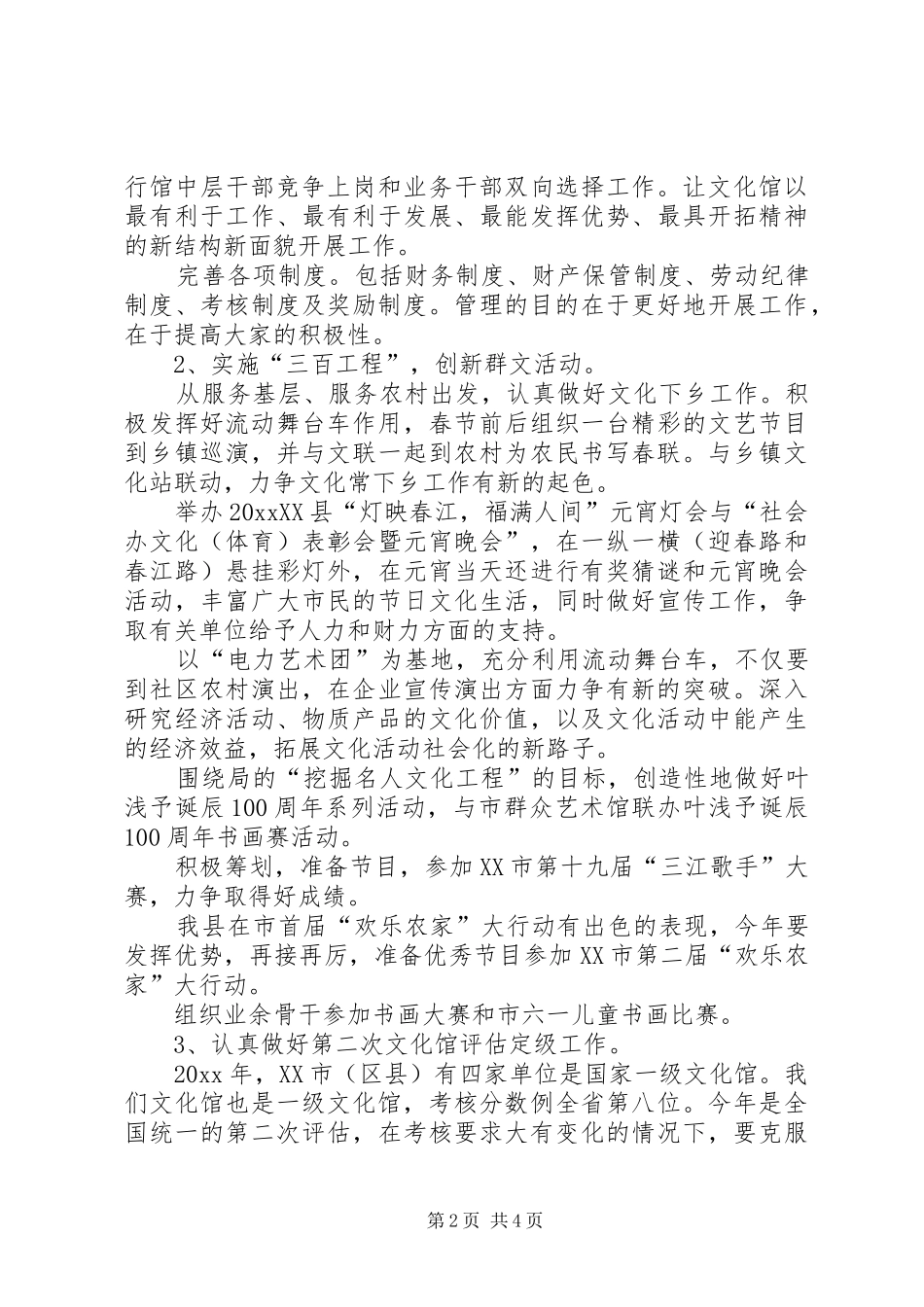 文化馆工作计划 _第2页