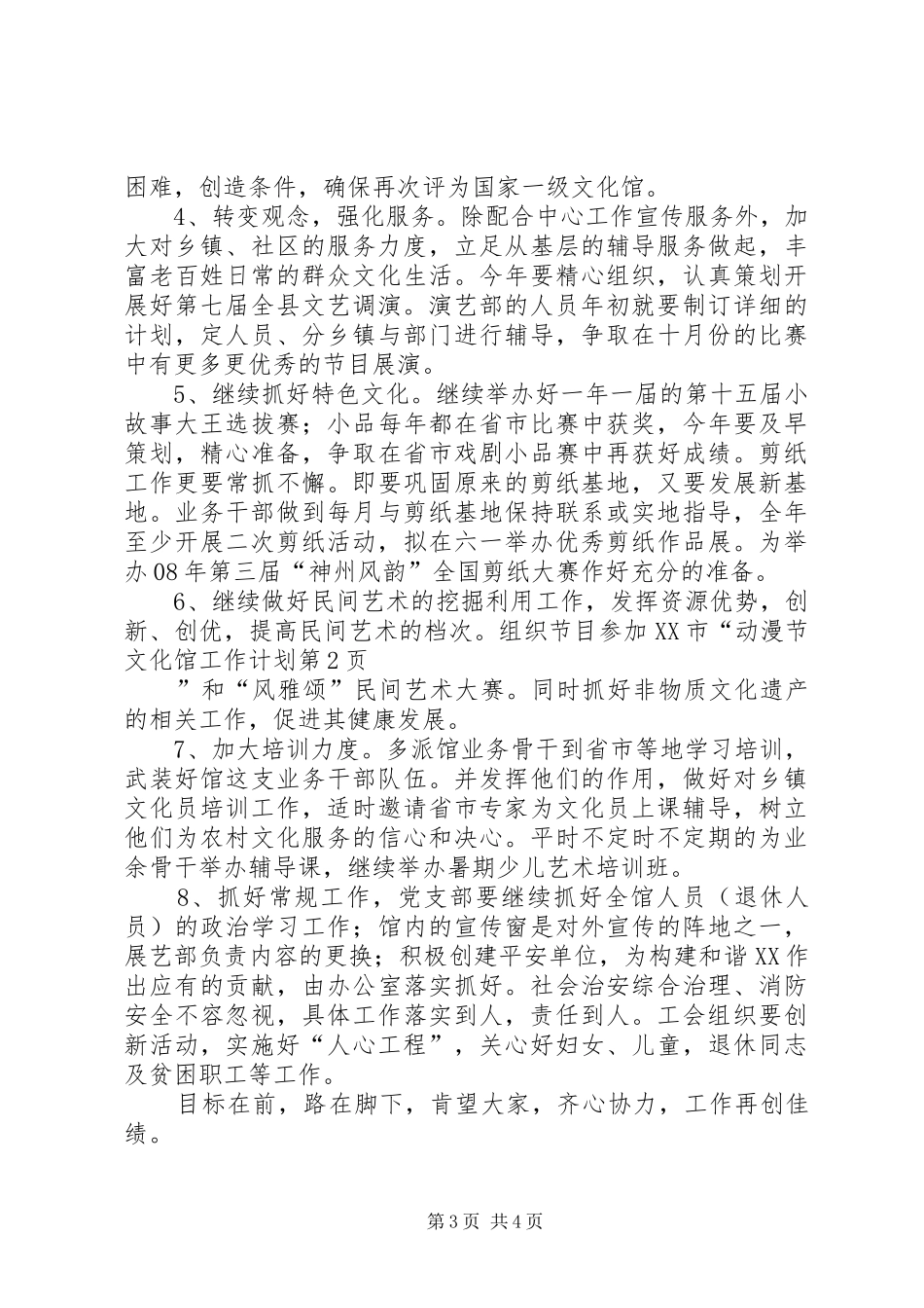 文化馆工作计划 _第3页