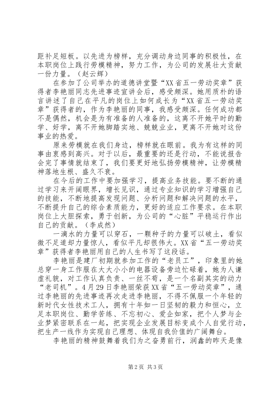 学习李艳丽同志先进事迹心得体会_第2页