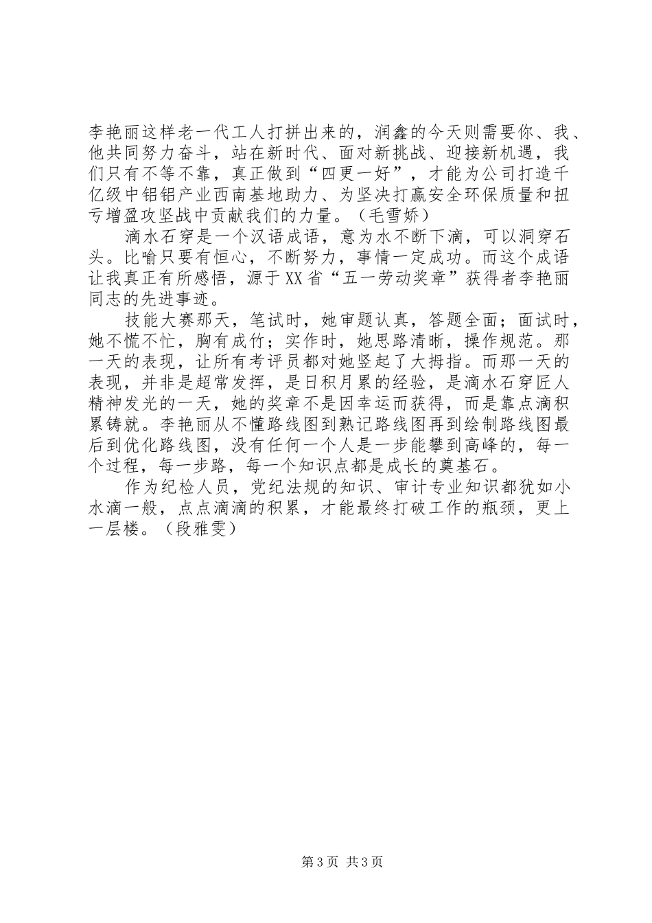 学习李艳丽同志先进事迹心得体会_第3页