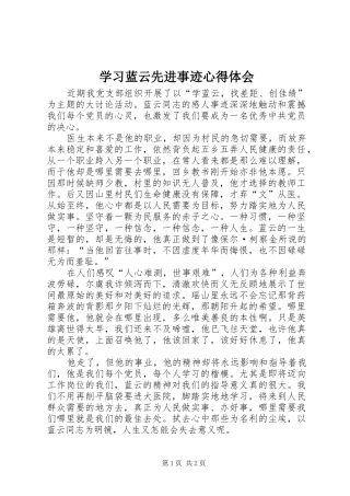学习蓝云先进事迹心得体会
