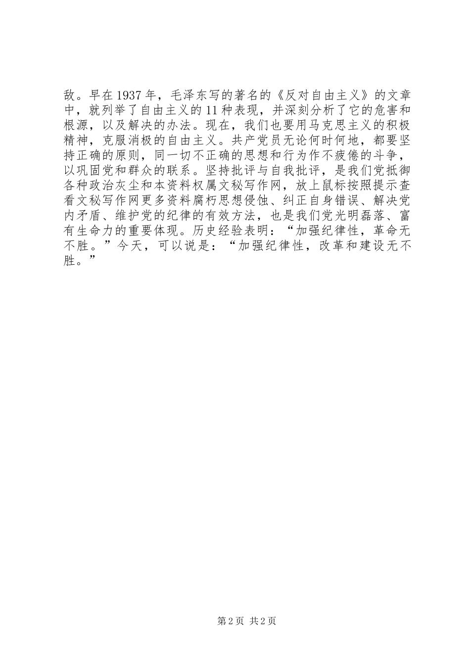 《反对自由主义》一文学习体会_第2页