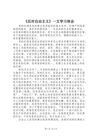 《反对自由主义》一文学习体会