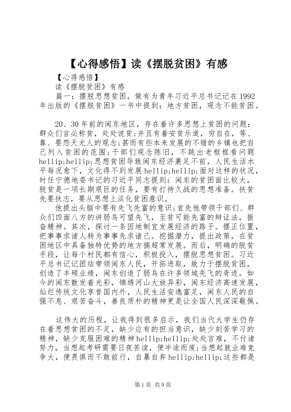 【心得感悟】读《摆脱贫困》有感_第1页