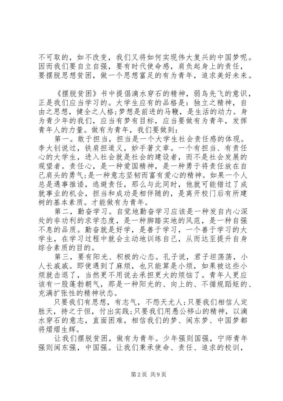 【心得感悟】读《摆脱贫困》有感_第2页