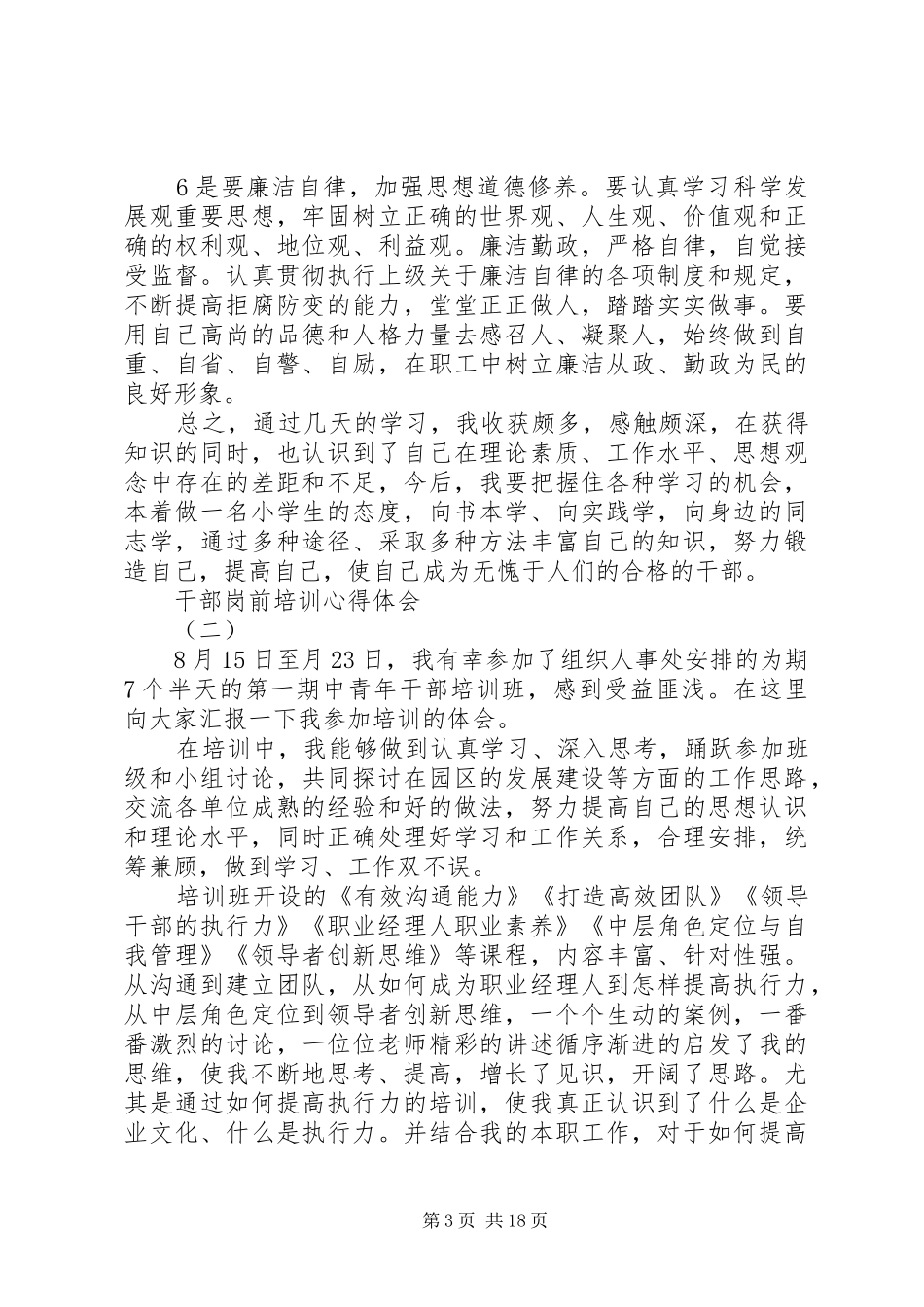 干部岗前培训心得体会_第3页