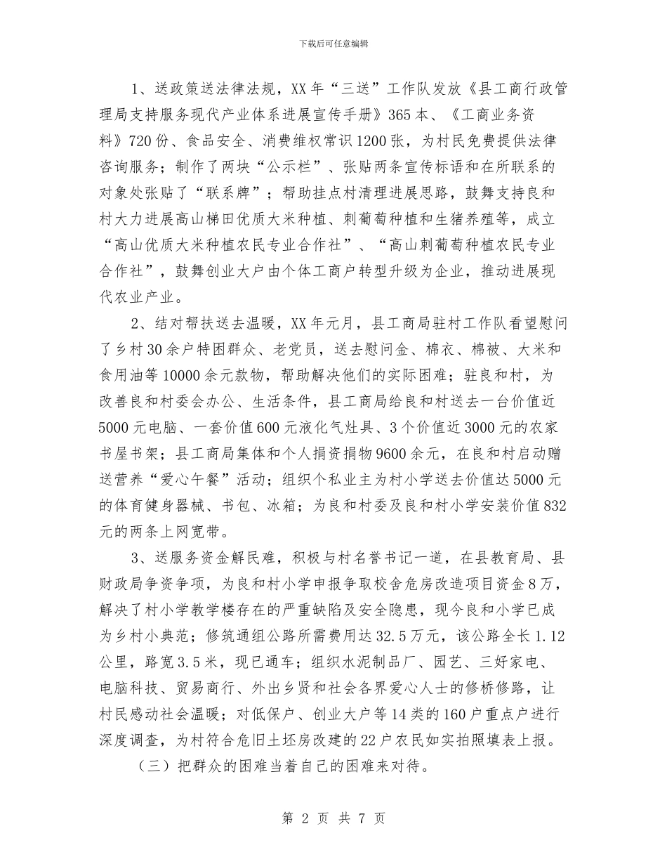 县工商局开展三送活动工作总结与县工商局社会治安综合治理工作总结汇编_第2页