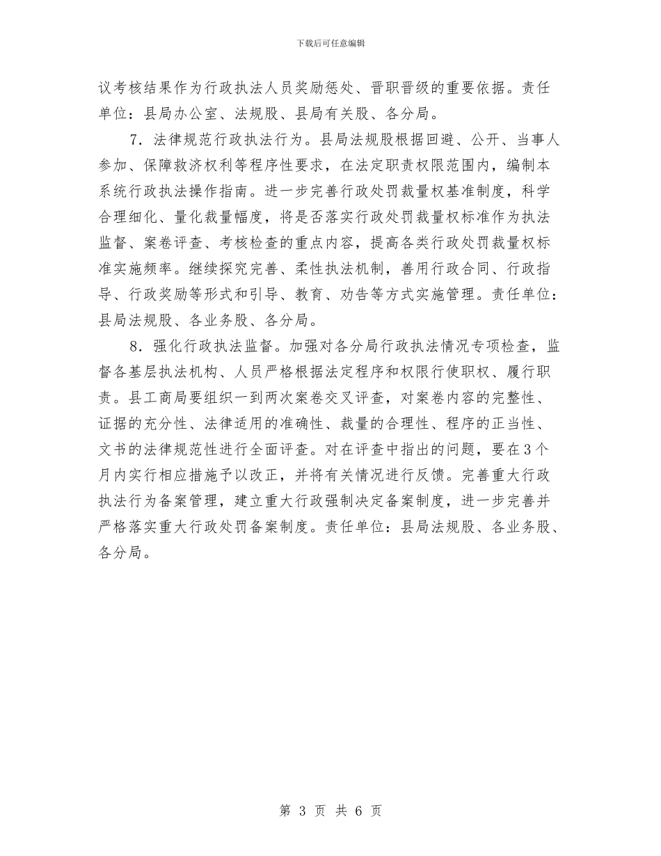 县工商局推进依法行政工作计划与县工商局推进依法行政工作计划选文汇编_第3页