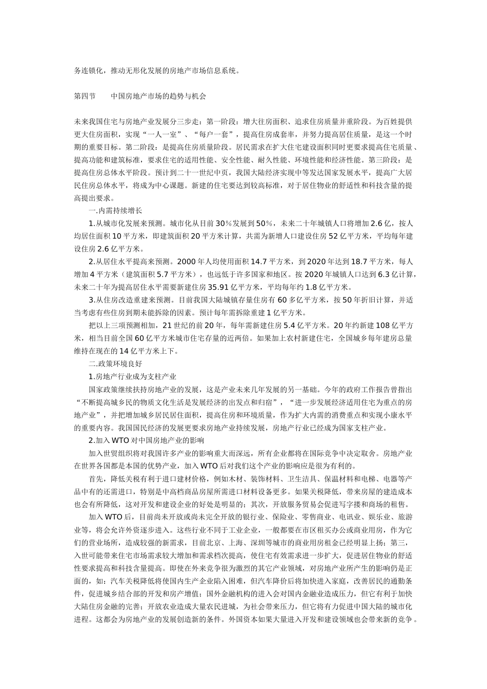 第三章 房地产经营环境_第3页