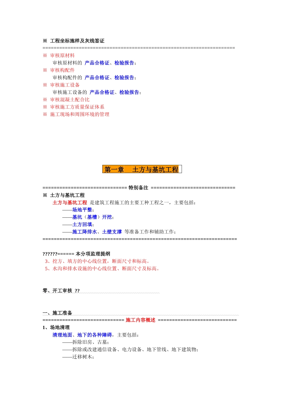 试谈建筑工程监理_第3页