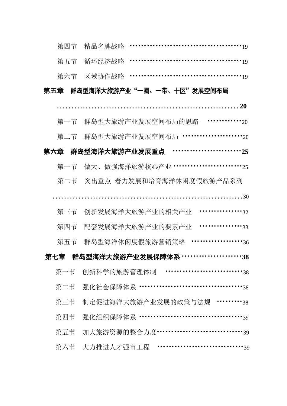 舟山市“十一五”海洋旅游产业发展规划_第3页