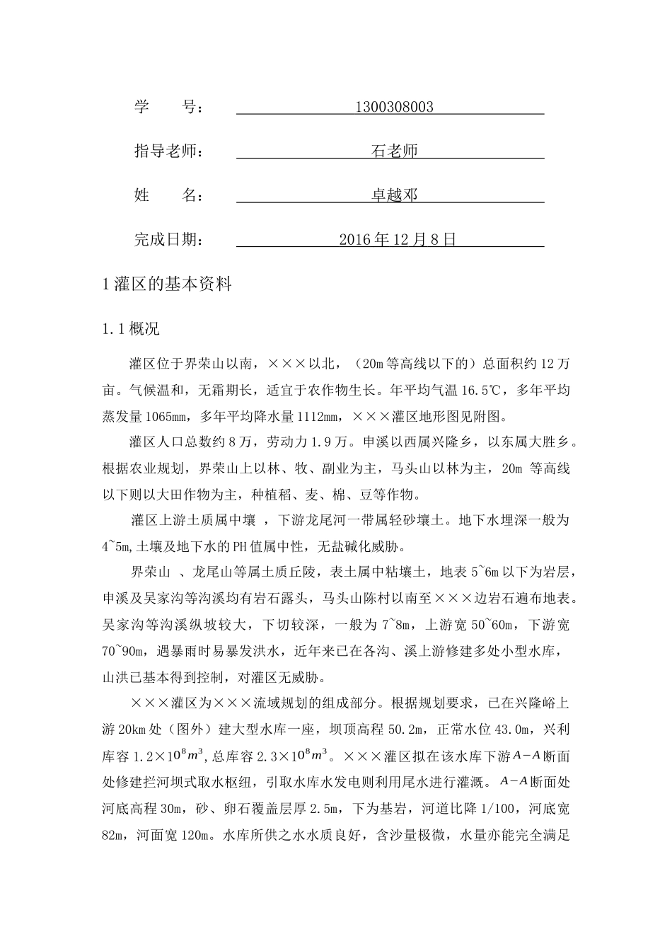 灌溉排水工程设计_第2页