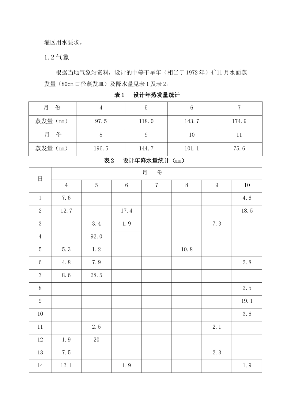 灌溉排水工程设计_第3页