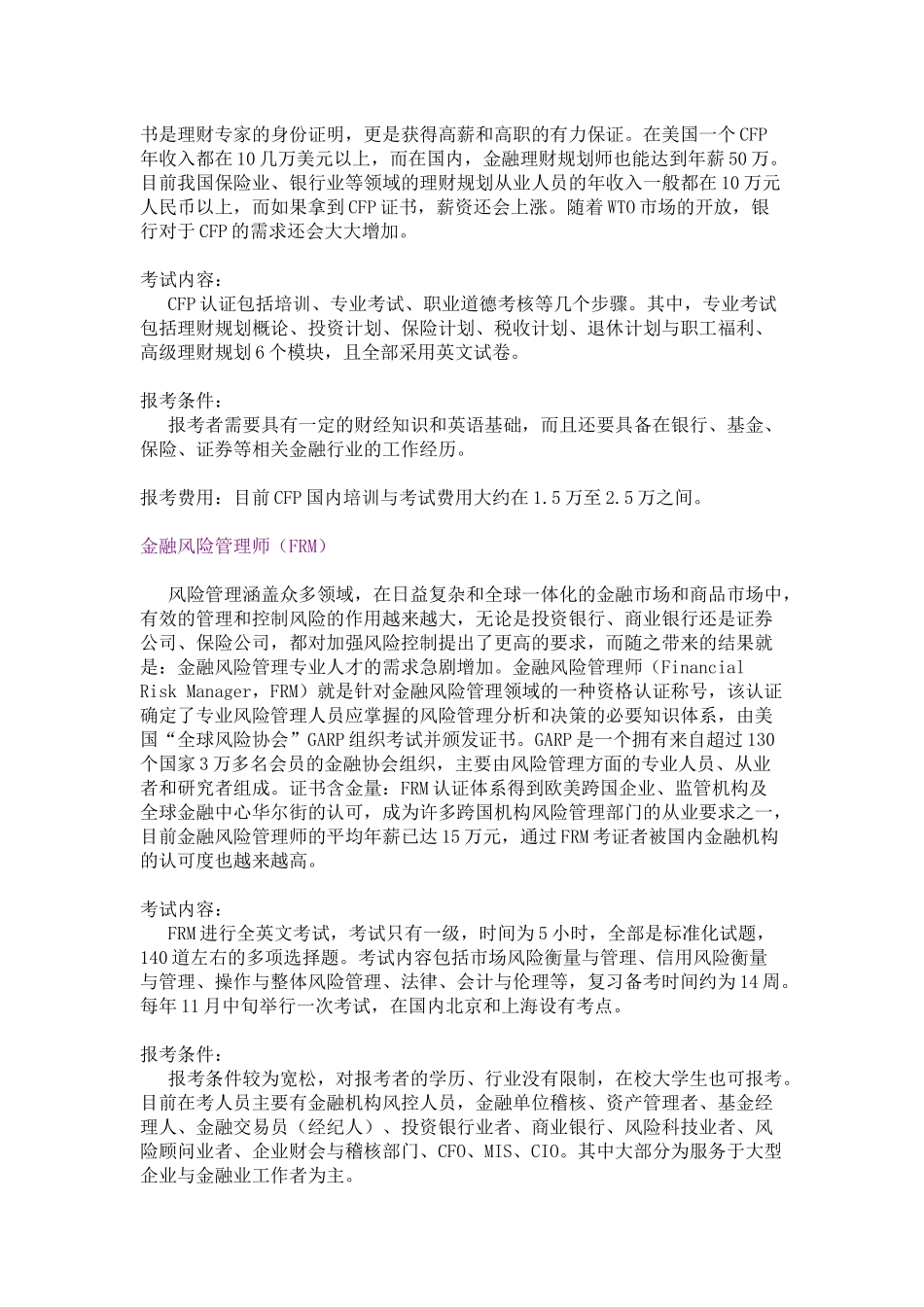 金融行业几个比较热门的证书_第2页