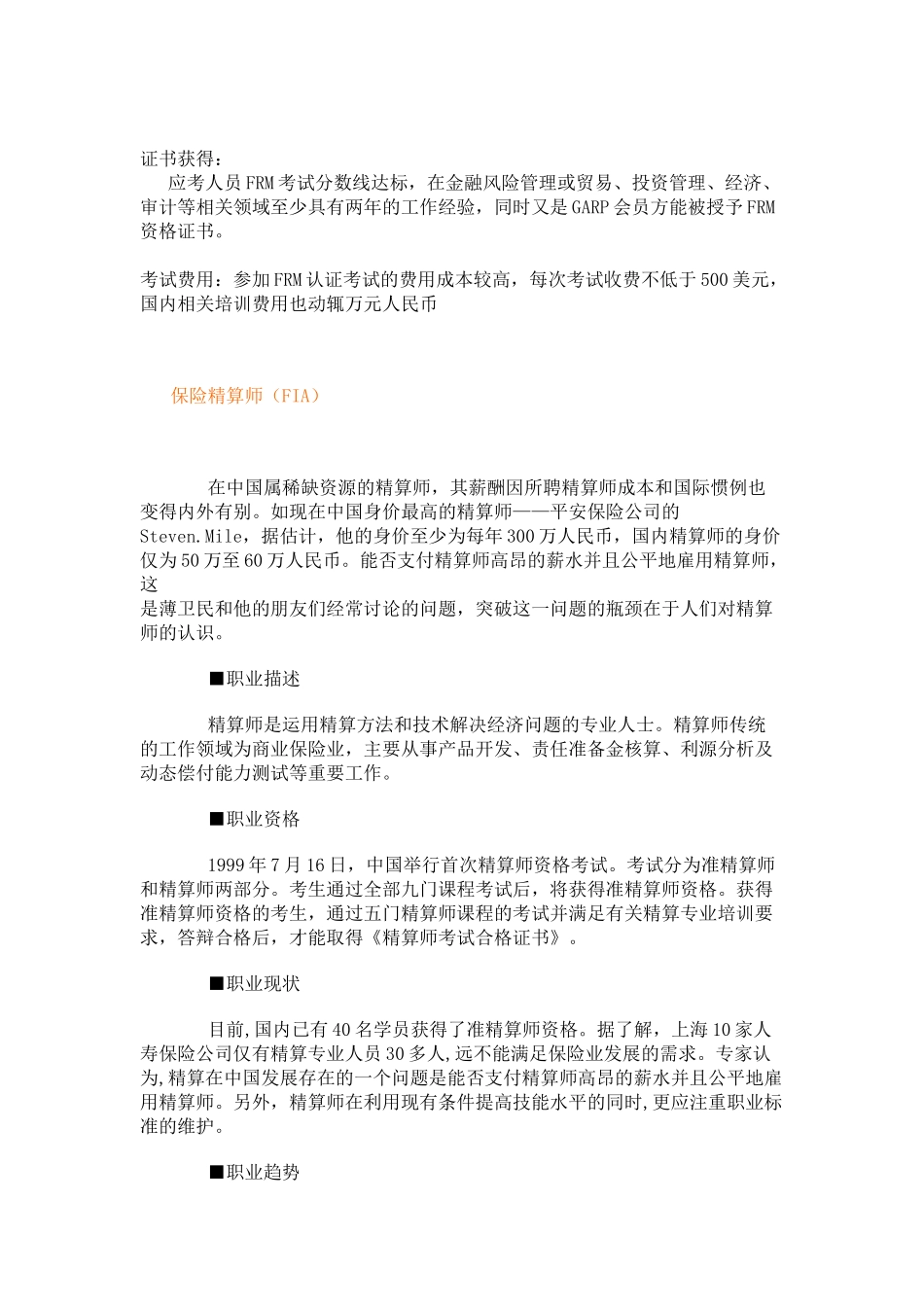 金融行业几个比较热门的证书_第3页