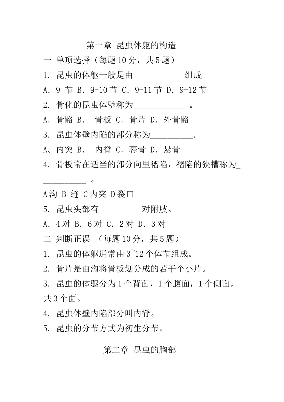 石河子大学农业昆虫学习题集_第1页