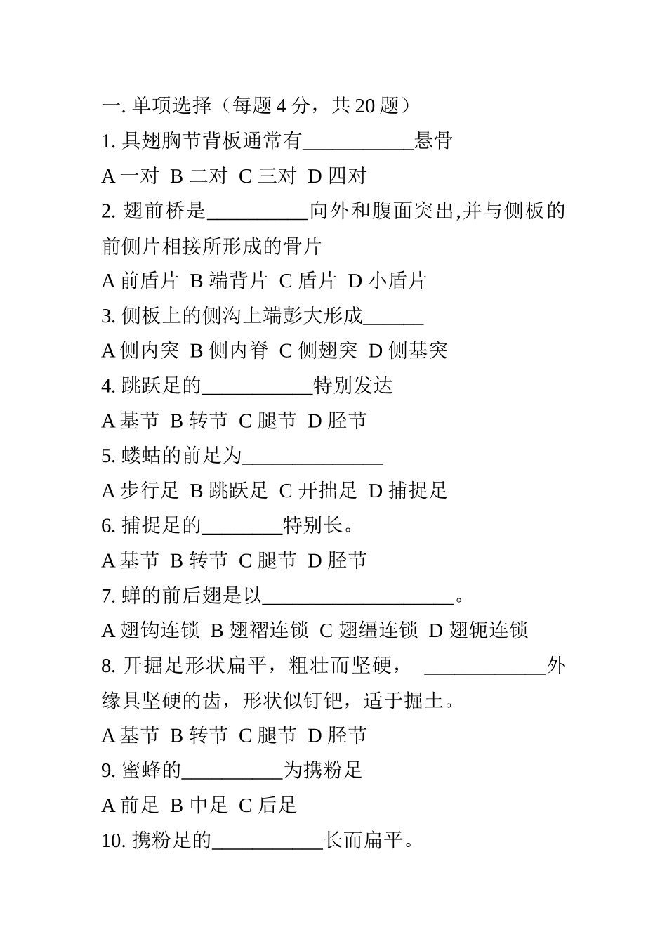 石河子大学农业昆虫学习题集_第2页