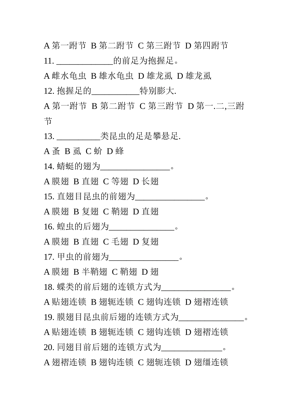 石河子大学农业昆虫学习题集_第3页