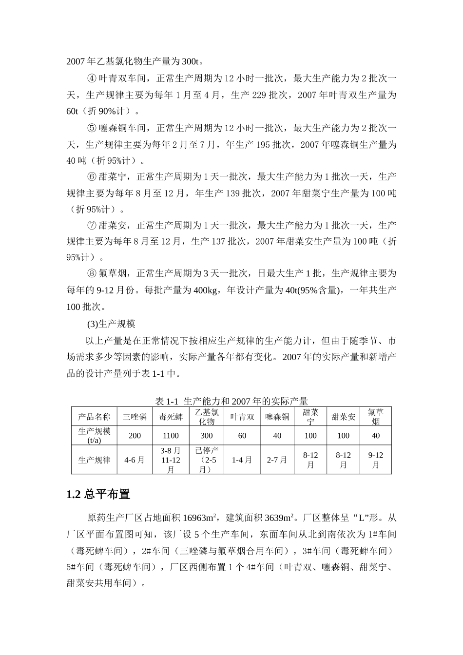 浙江东风化工有限公司建设项目简本doc-浙江东风化工有限_第3页