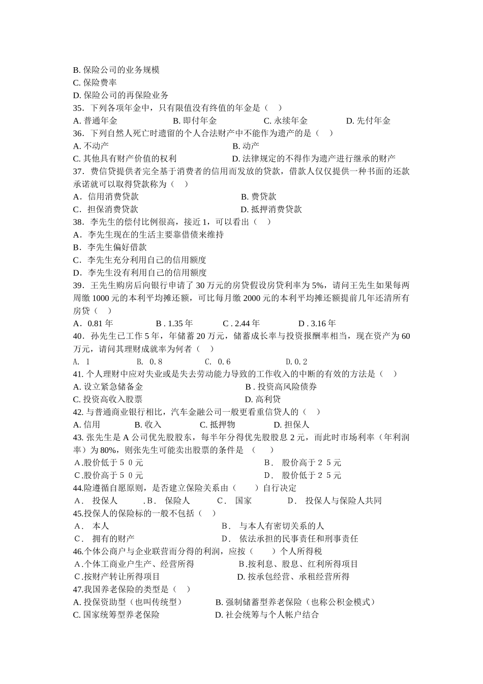 《个人理财》复习题doc-中国保险大学华南分校_第3页