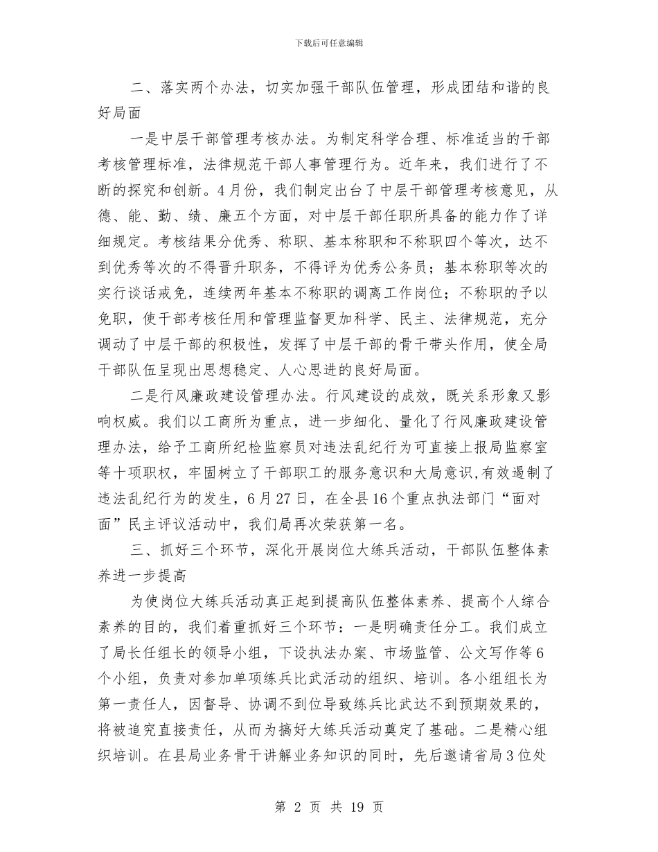 县工商局上半年工作总结及下半年工作计划与县工商局上半年监察工作小结汇编_第2页