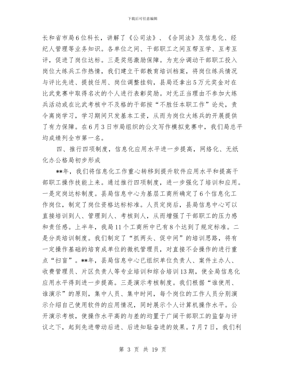 县工商局上半年工作总结及下半年工作计划与县工商局上半年监察工作小结汇编_第3页