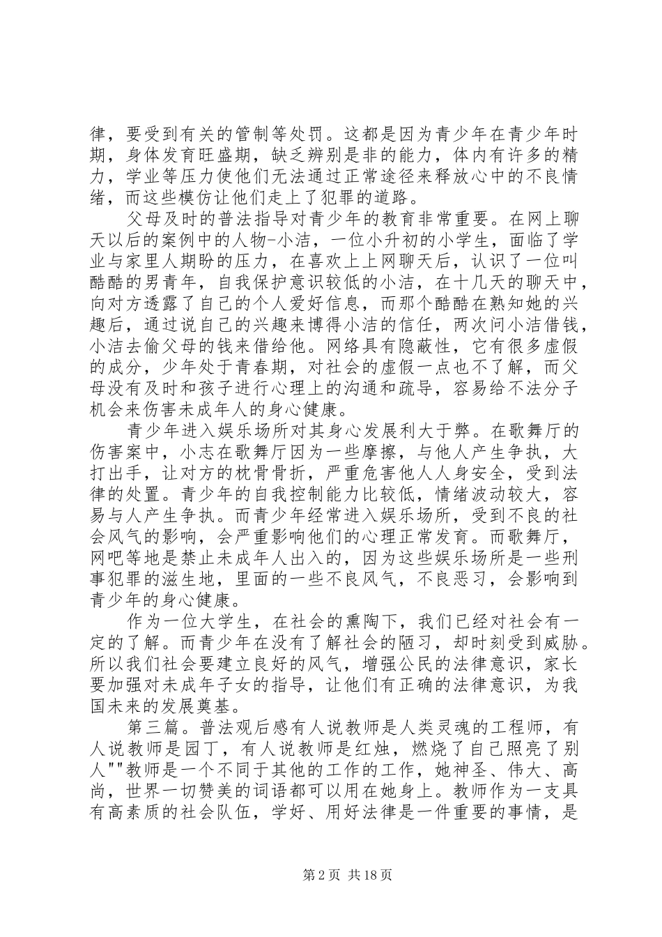 普法教育观后感_第2页