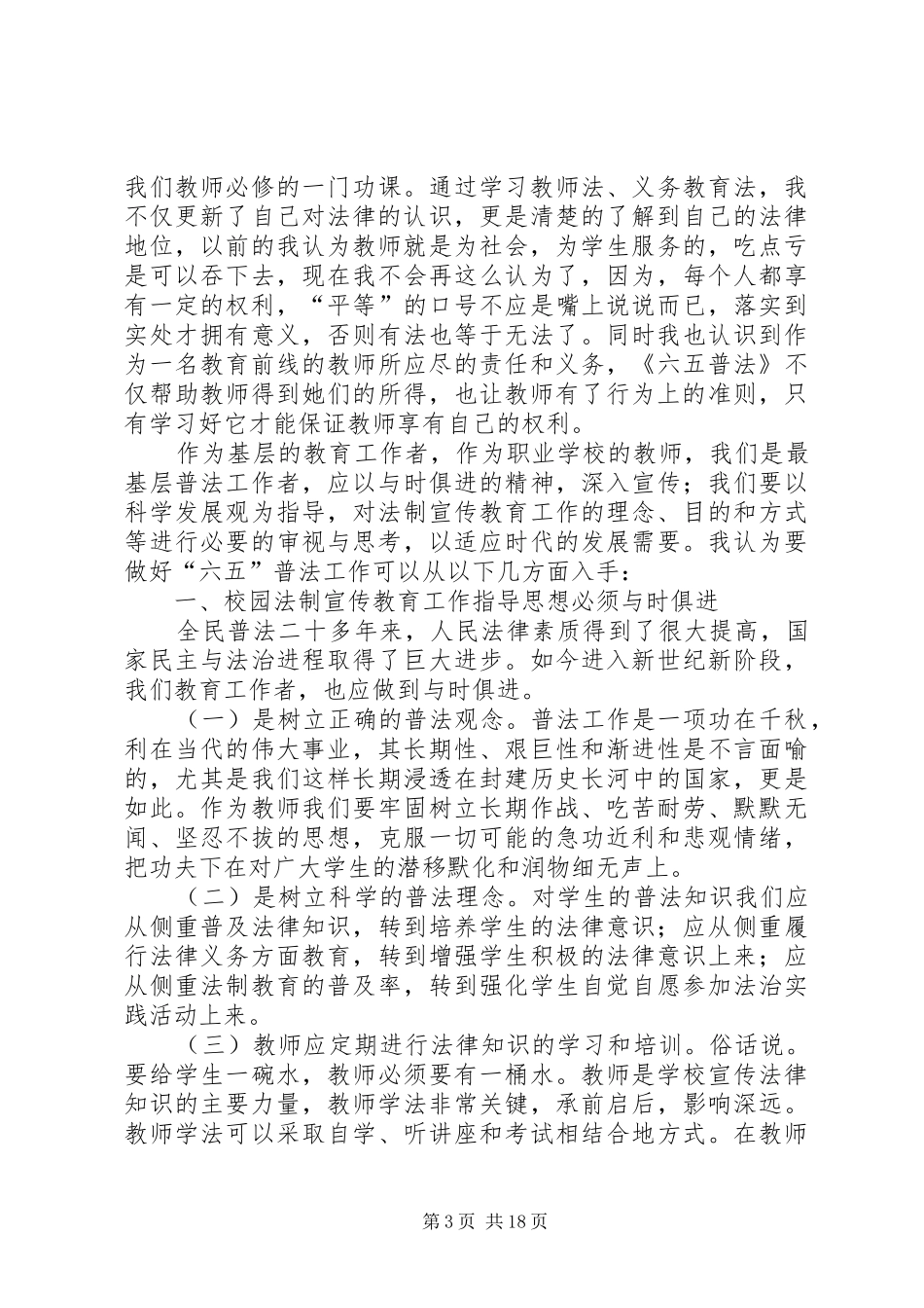 普法教育观后感_第3页