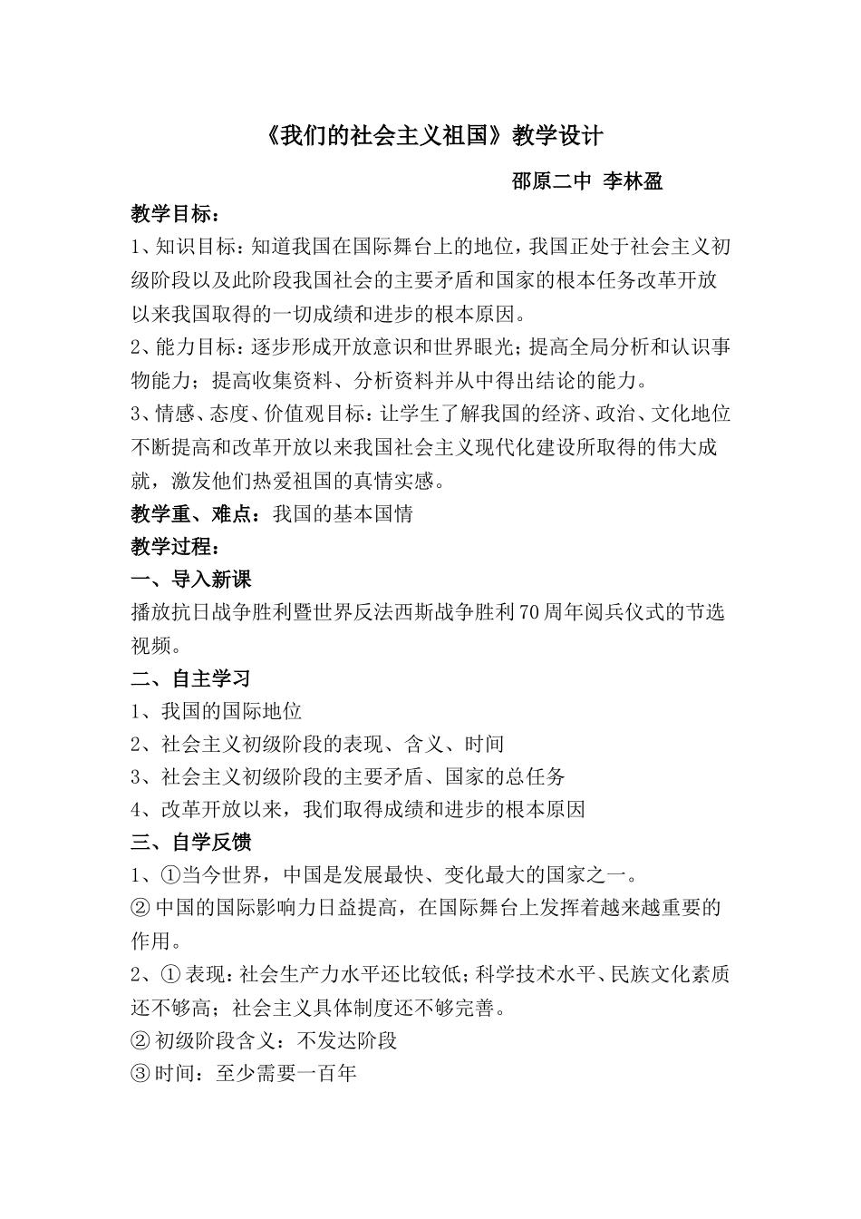 《我们的社会主义祖国》教学设计_第1页