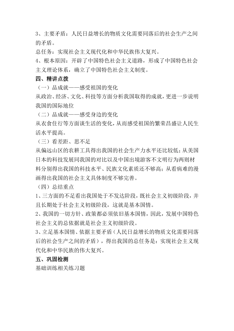 《我们的社会主义祖国》教学设计_第2页