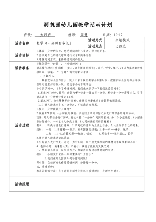 周慧公开课数学《一分钟有多长》