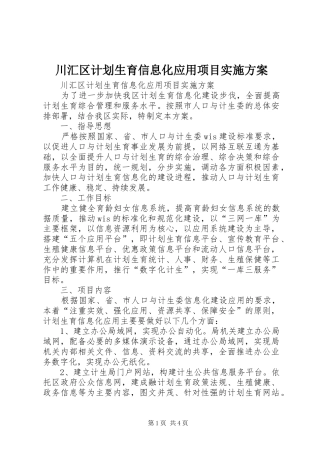 川汇区计划生育信息化应用项目实施方案 
