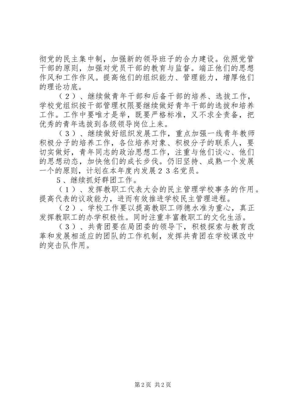 学年度党支部工作计划 _第2页