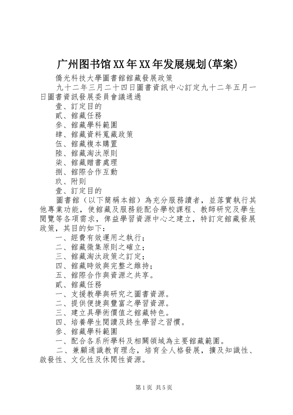 广州图书馆XX年XX年发展规划(草案) _第1页