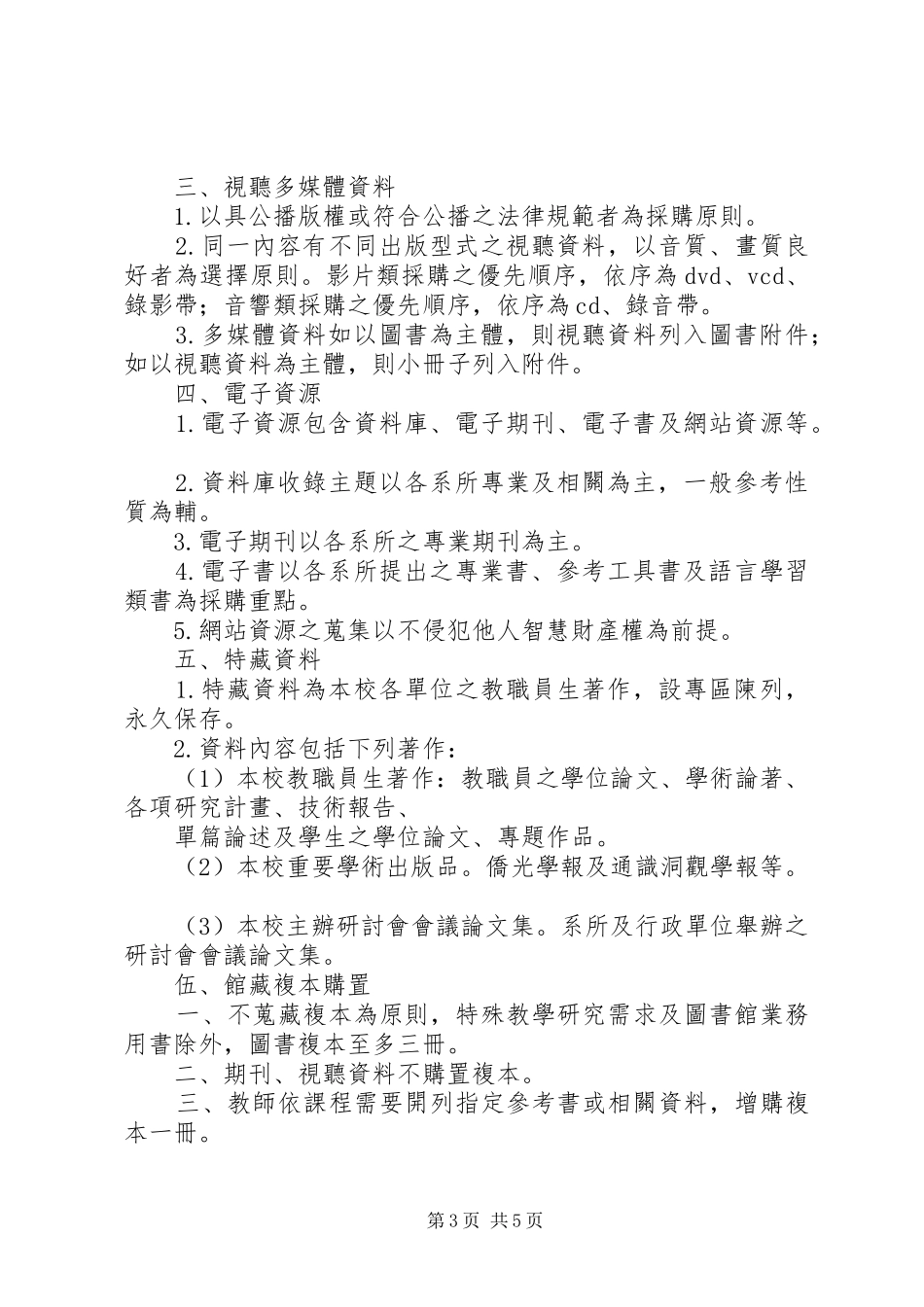 广州图书馆XX年XX年发展规划(草案) _第3页
